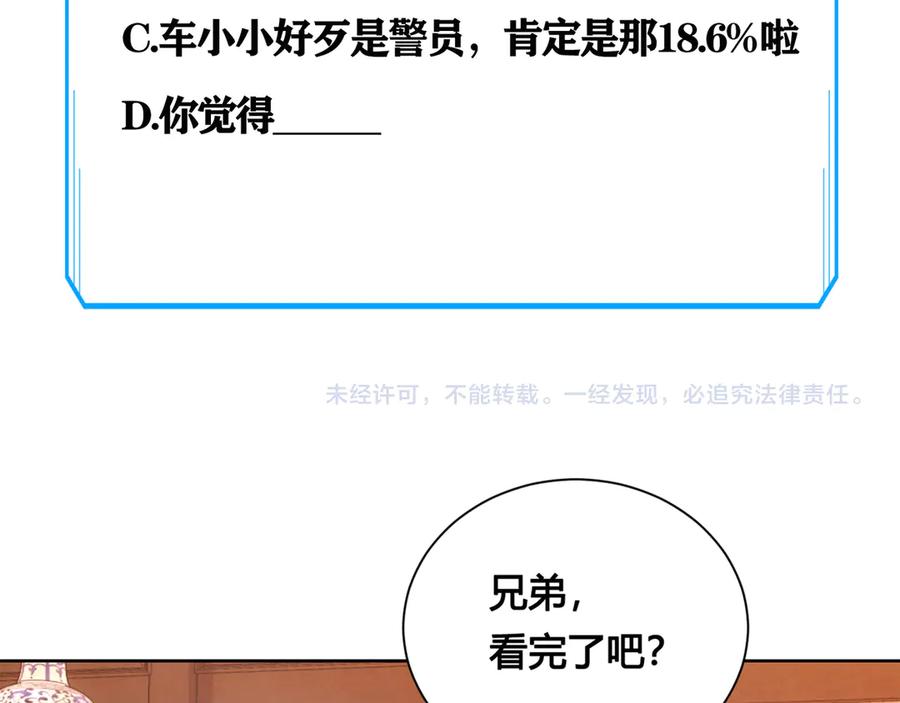 我能看到成功率 第38话 车小小的危机 第134页