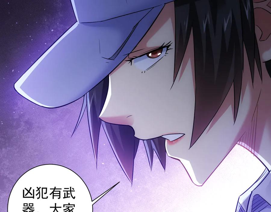 我能看到成功率 第38话 车小小的危机 第96页