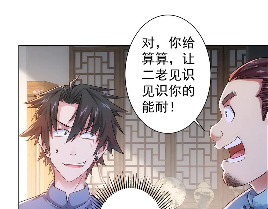 我能看到成功率 第38话 车小小的危机 第23页