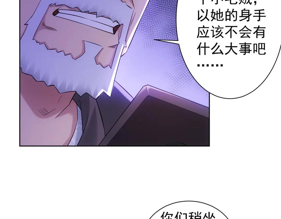 我能看到成功率 第38话 车小小的危机 第58页