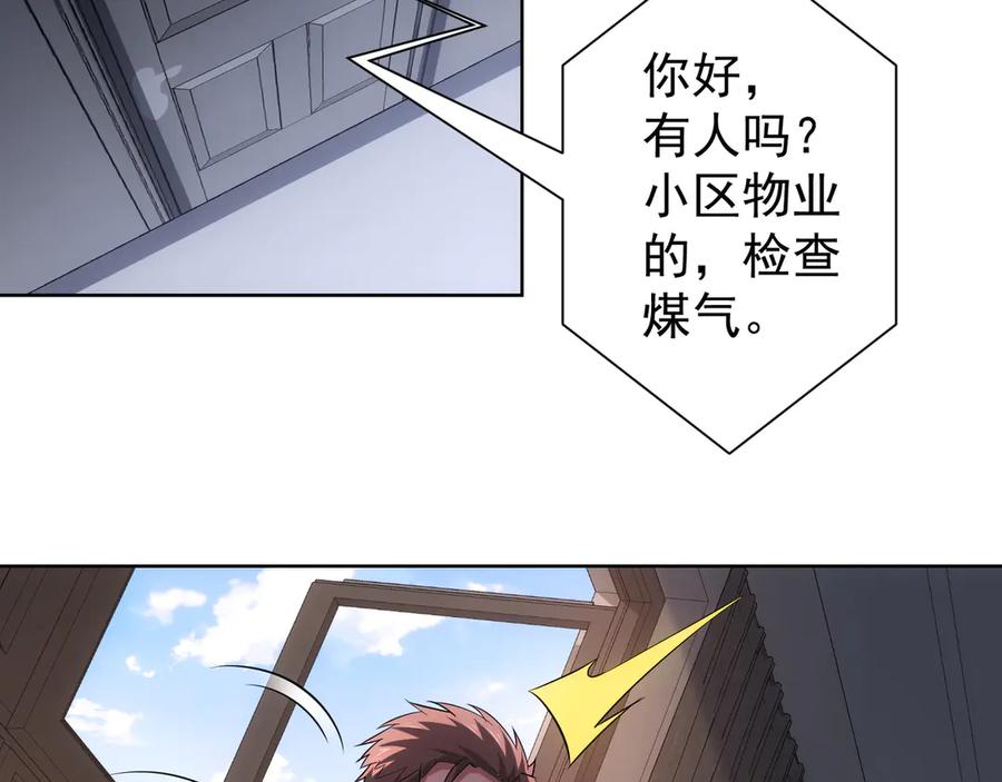 我能看到成功率 第38话 车小小的危机 第112页