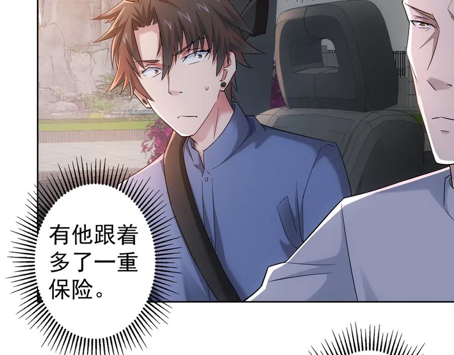 我能看到成功率 第38话 车小小的危机 第78页