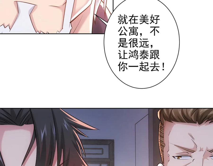 我能看到成功率 第38话 车小小的危机 第66页