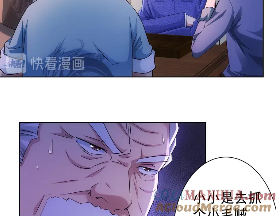 我能看到成功率 第38话 车小小的危机 第57页