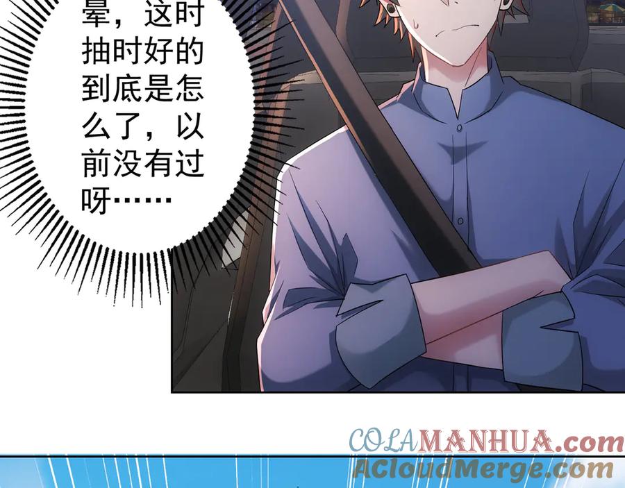 我能看到成功率 第38话 车小小的危机 第81页