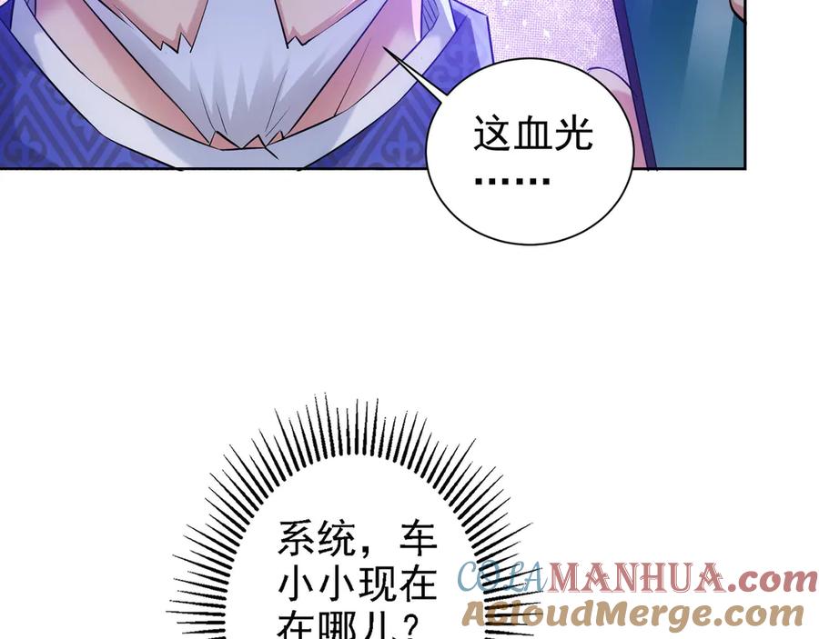 我能看到成功率 第38话 车小小的危机 第49页