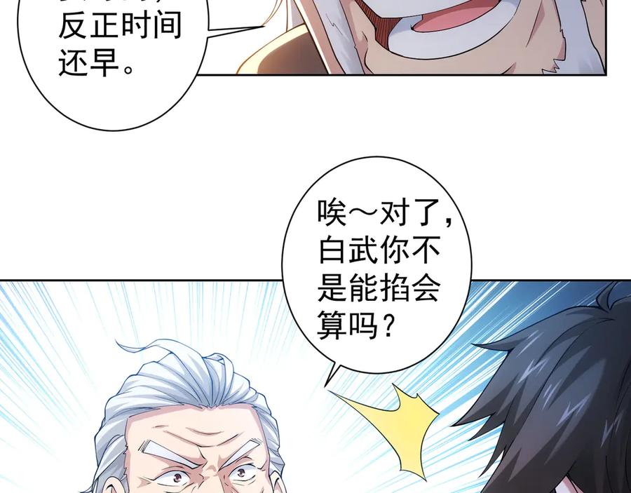 我能看到成功率 第38话 车小小的危机 第20页
