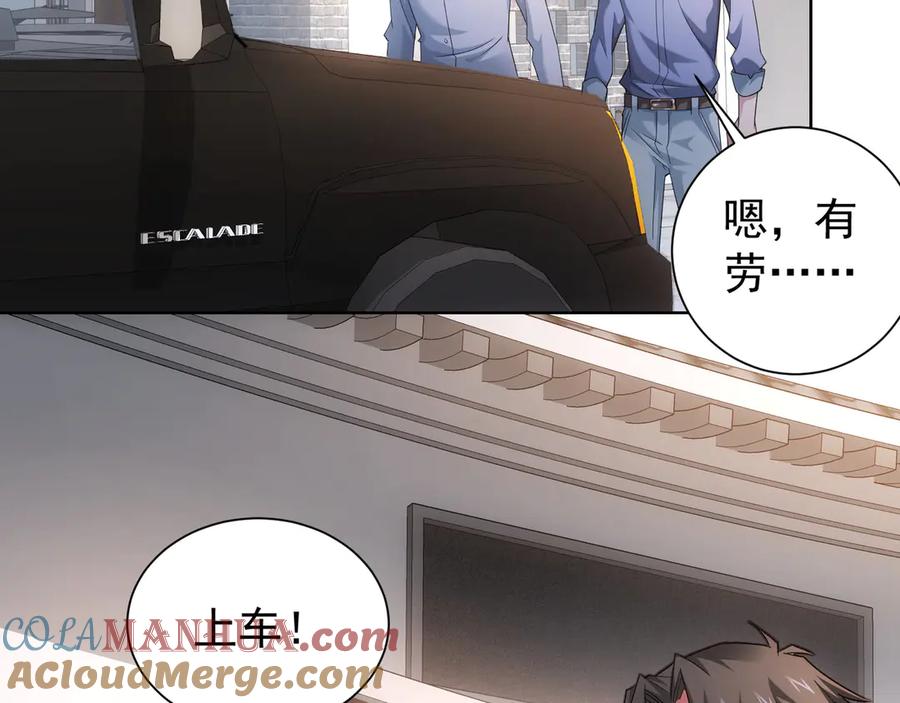 我能看到成功率 第38话 车小小的危机 第73页