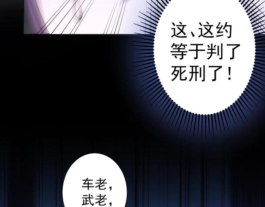 我能看到成功率 第38话 车小小的危机 第35页