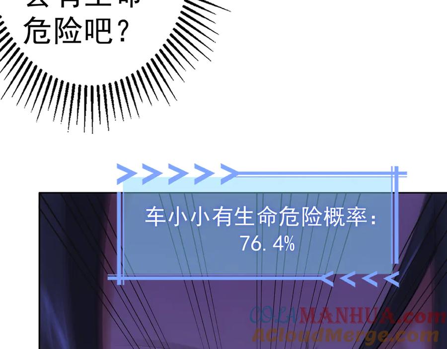 我能看到成功率 第38话 车小小的危机 第33页