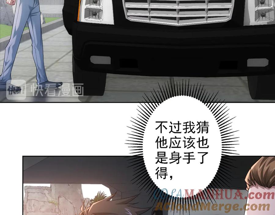 我能看到成功率 第38话 车小小的危机 第77页