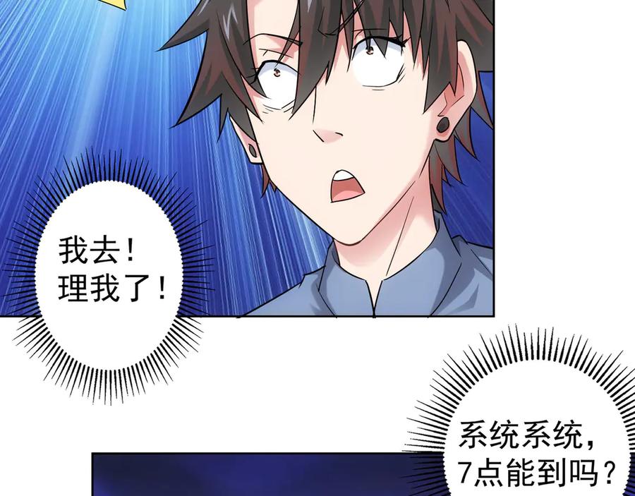 我能看到成功率 第38话 车小小的危机 第27页