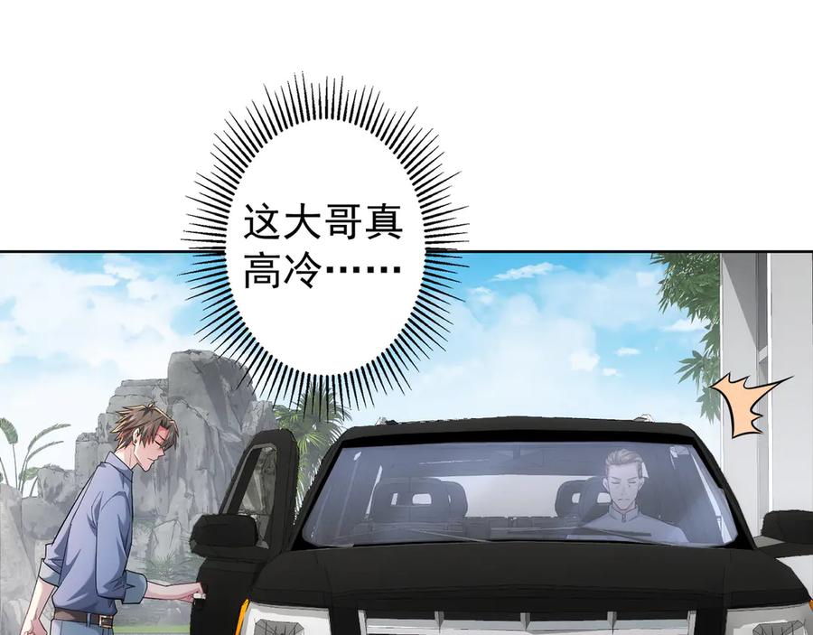 我能看到成功率 第38话 车小小的危机 第76页