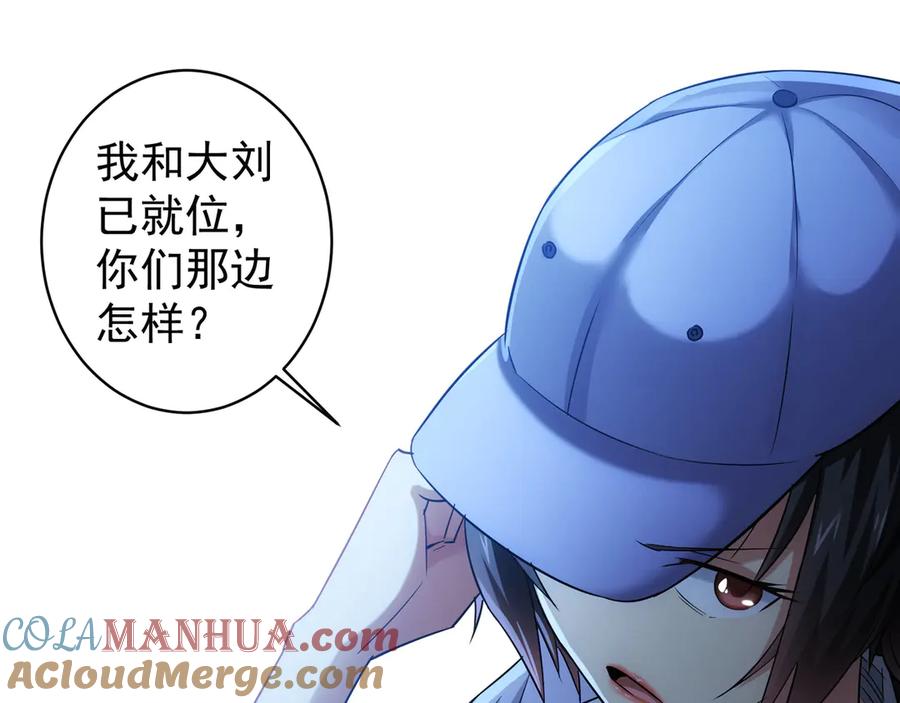 我能看到成功率 第38话 车小小的危机 第89页