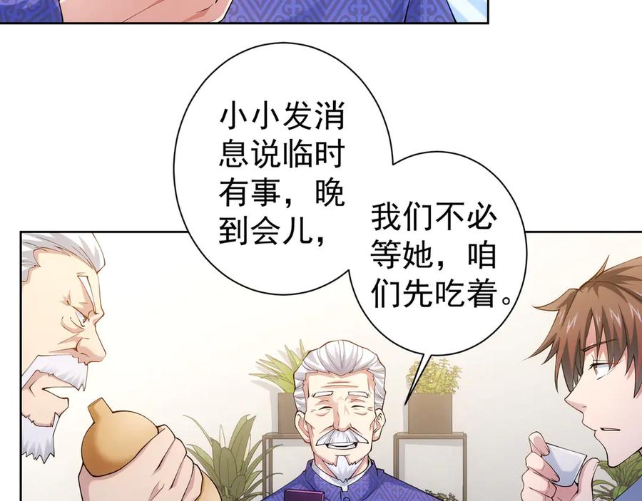 我能看到成功率 第38话 车小小的危机 第18页