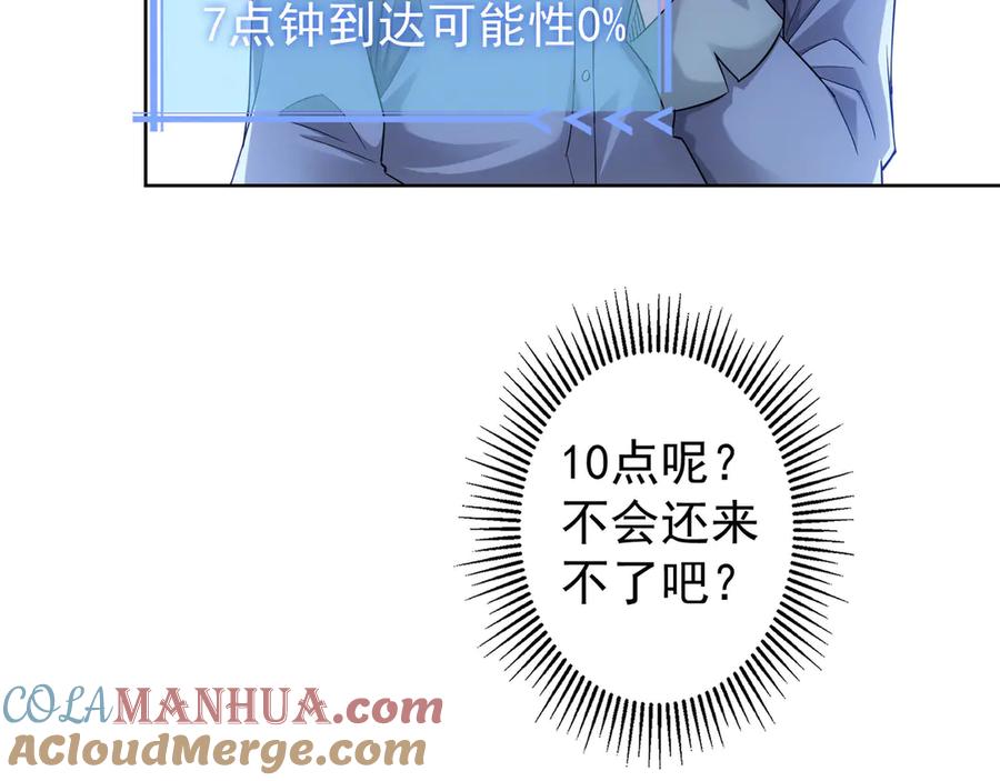 我能看到成功率 第38话 车小小的危机 第29页