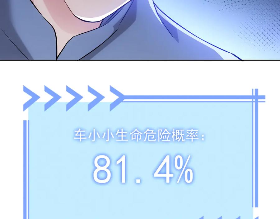 我能看到成功率 第38话 车小小的危机 第131页