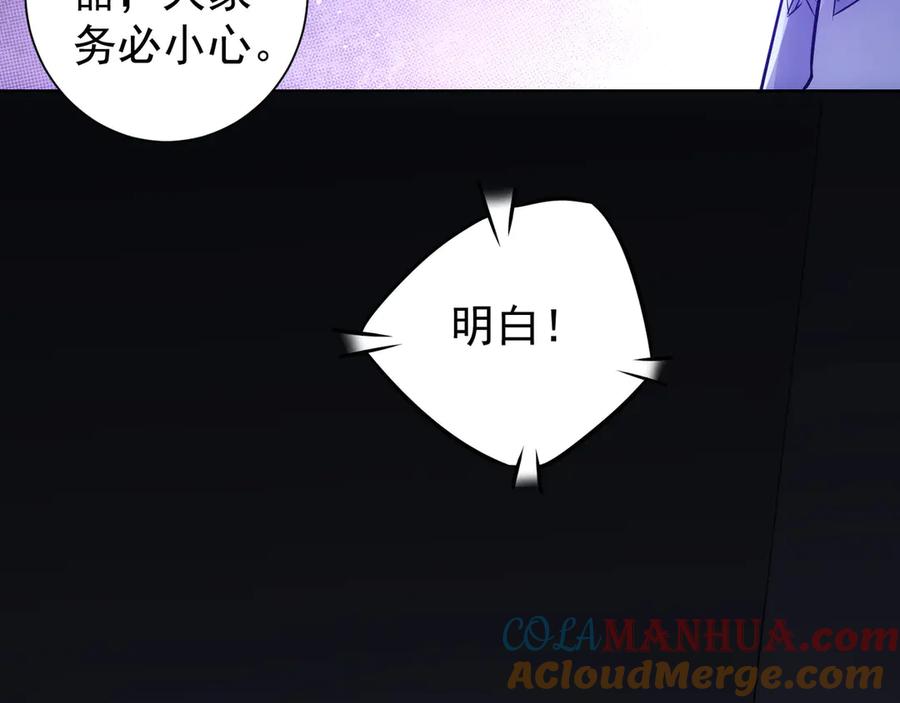我能看到成功率 第38话 车小小的危机 第97页