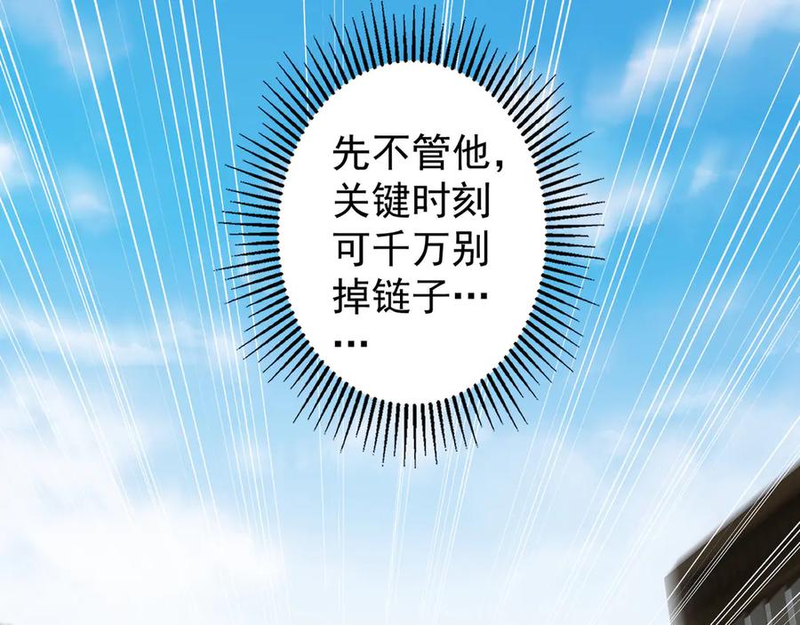 我能看到成功率 第38话 车小小的危机 第82页