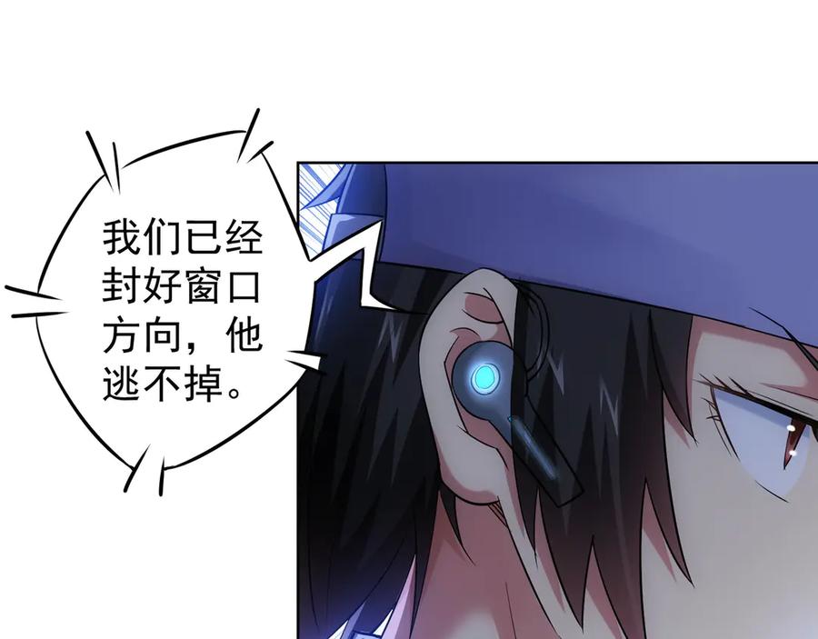 我能看到成功率 第38话 车小小的危机 第92页