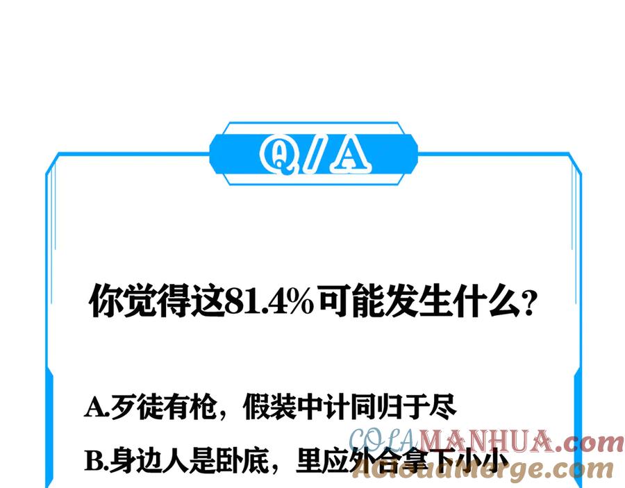 我能看到成功率 第38话 车小小的危机 第133页