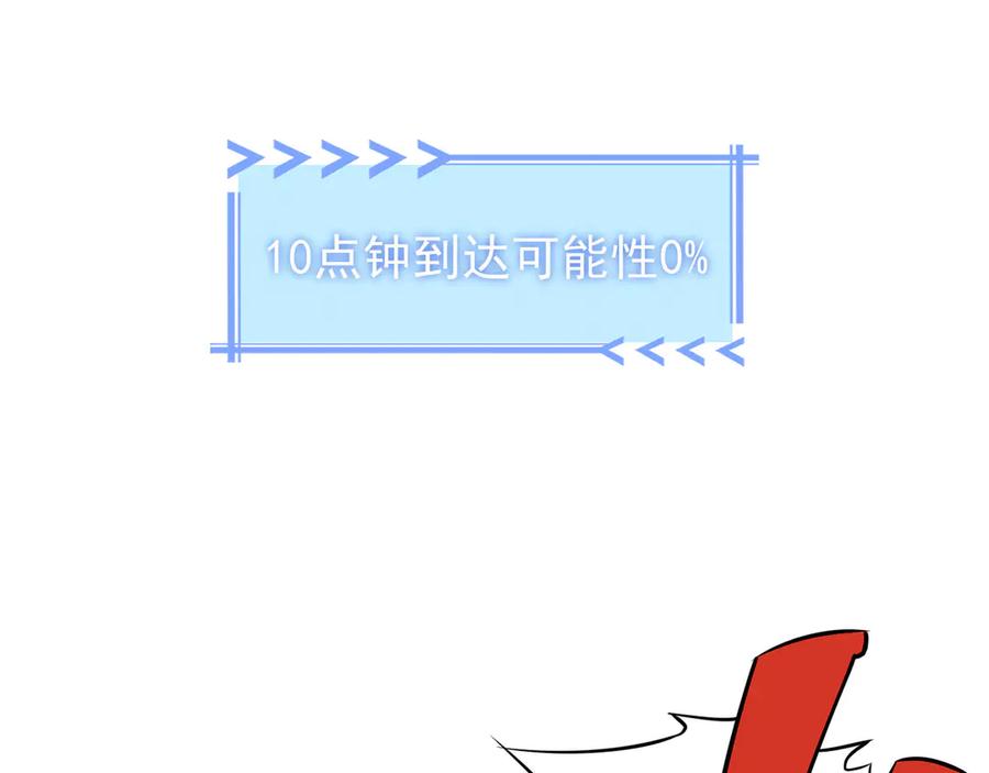 我能看到成功率 第38话 车小小的危机 第30页