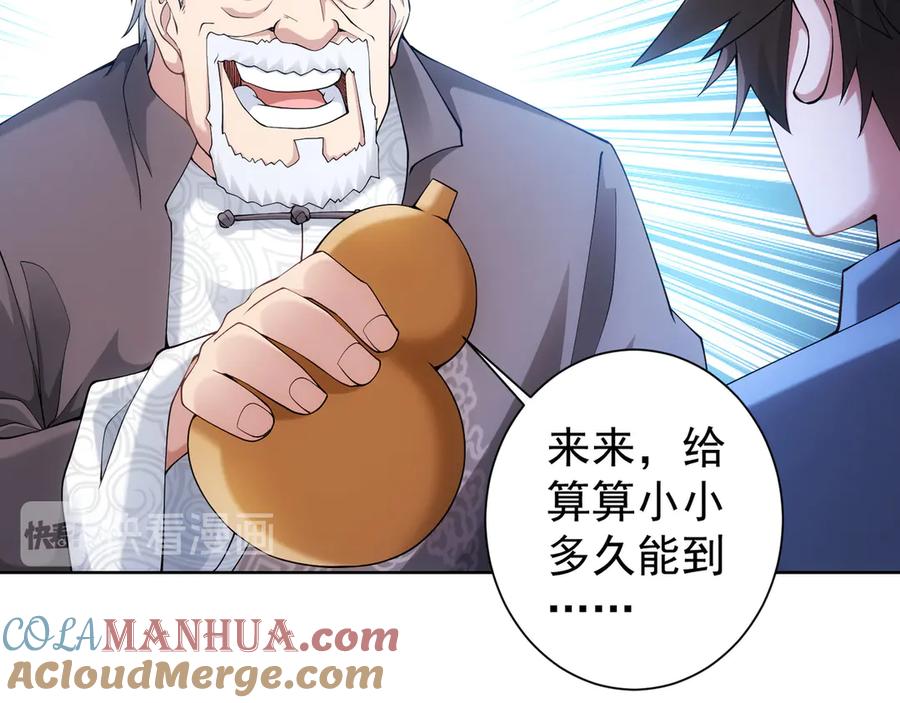 我能看到成功率 第38话 车小小的危机 第21页