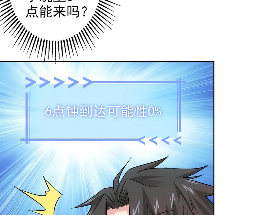 我能看到成功率 第38话 车小小的危机 第26页