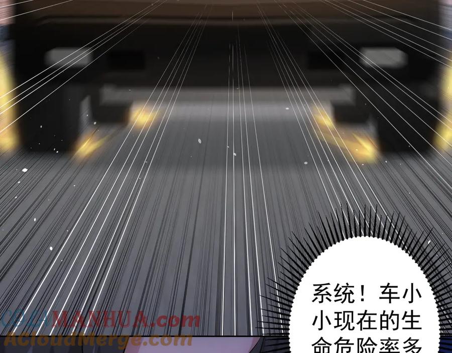 我能看到成功率 第38话 车小小的危机 第129页