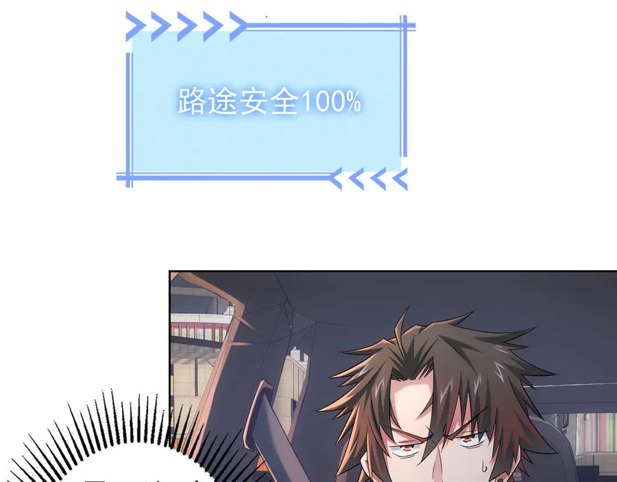 我能看到成功率 第38话 车小小的危机 第80页