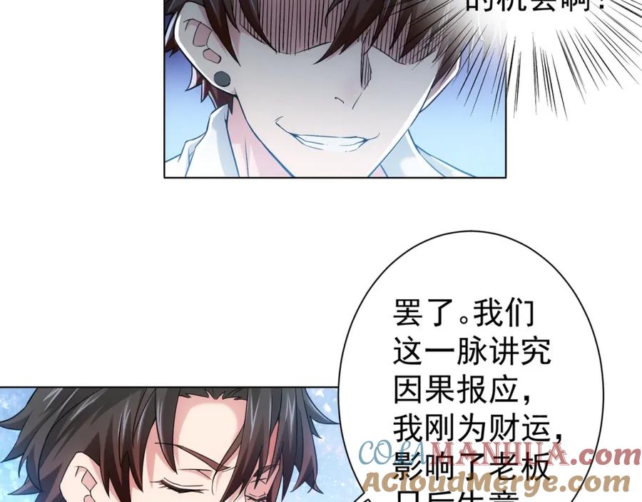 我能看到成功率 第3话 我是大师！ 第33页