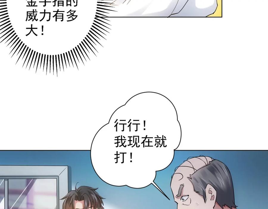 我能看到成功率 第3话 我是大师！ 第55页