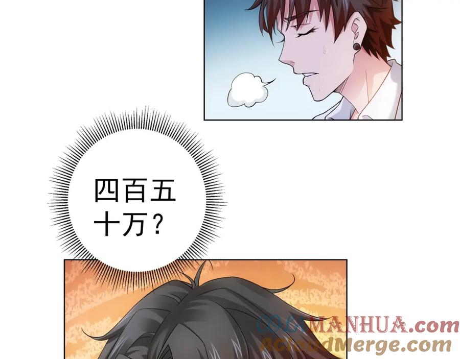 我能看到成功率 第3话 我是大师！ 第45页