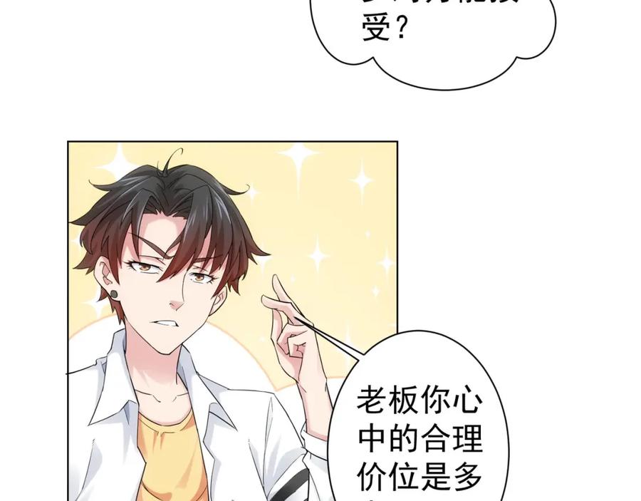 我能看到成功率 第3话 我是大师！ 第36页