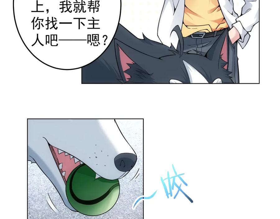 我能看到成功率 第3话 我是大师！ 第78页