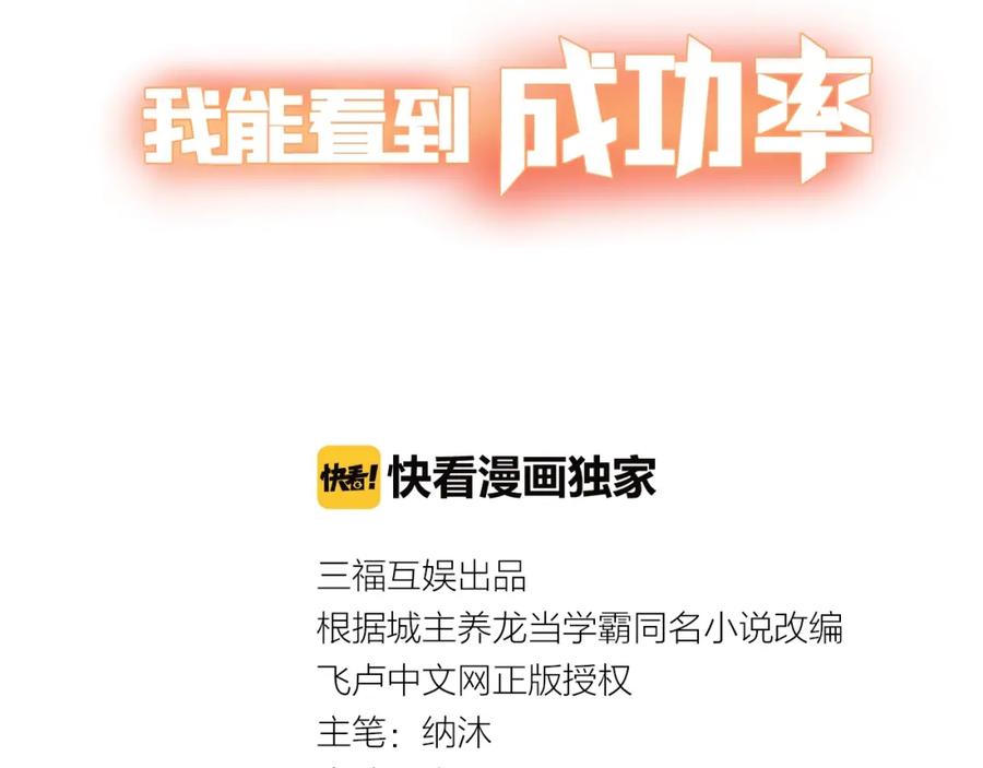 我能看到成功率 第3话 我是大师！ 第3页