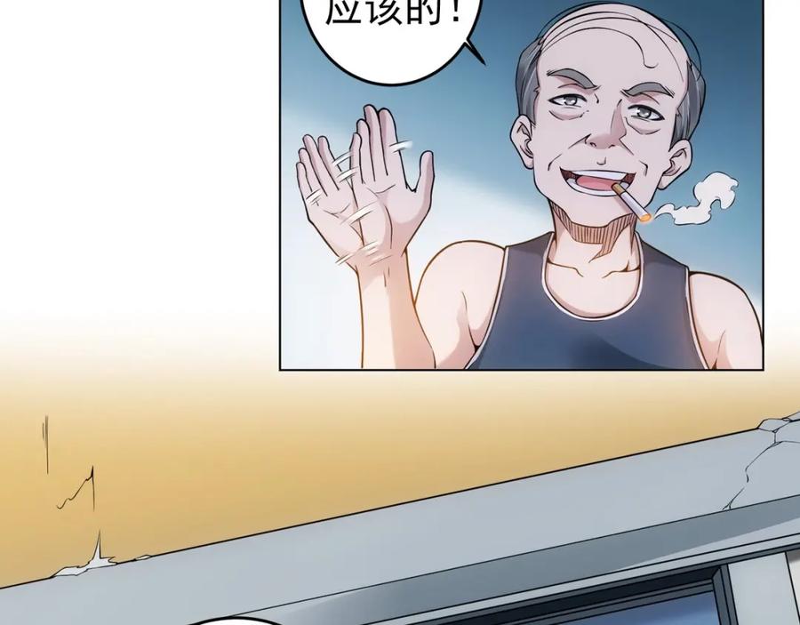 我能看到成功率 第3话 我是大师！ 第67页