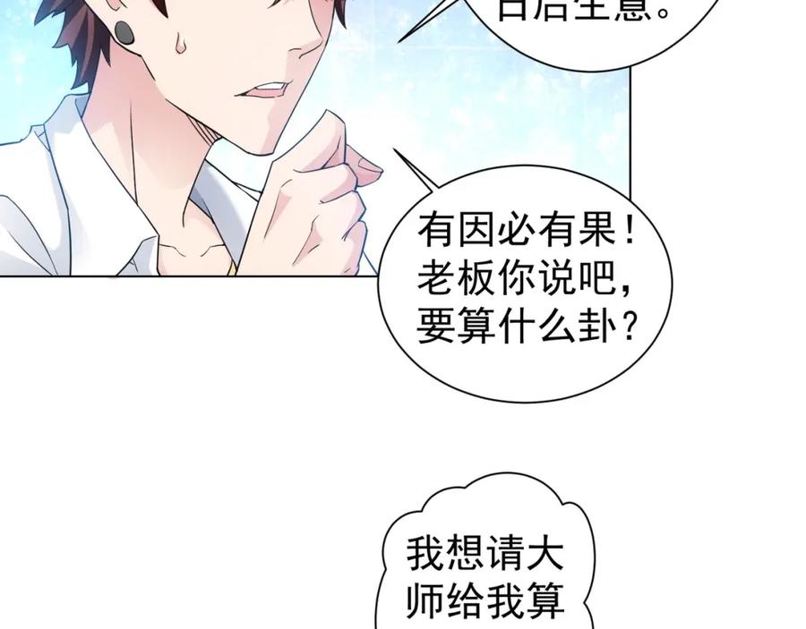 我能看到成功率 第3话 我是大师！ 第34页