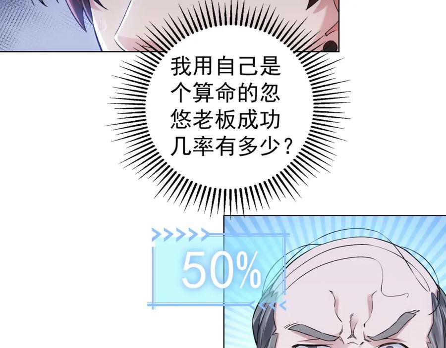 我能看到成功率 第3话 我是大师！ 第8页