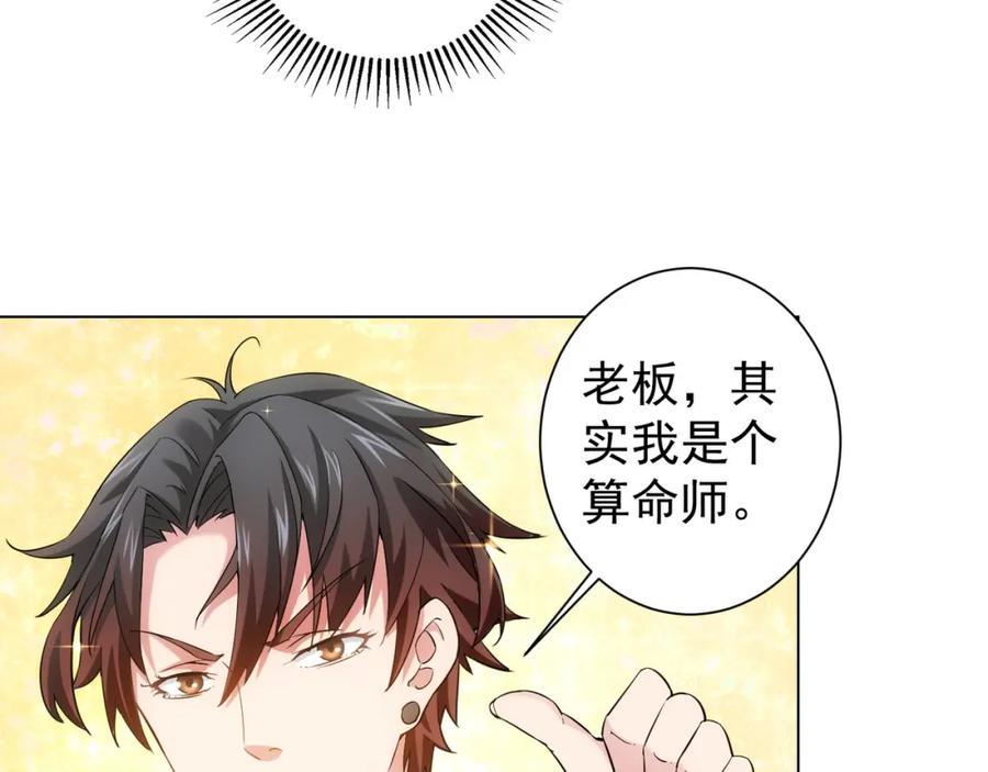 我能看到成功率 第3话 我是大师！ 第11页