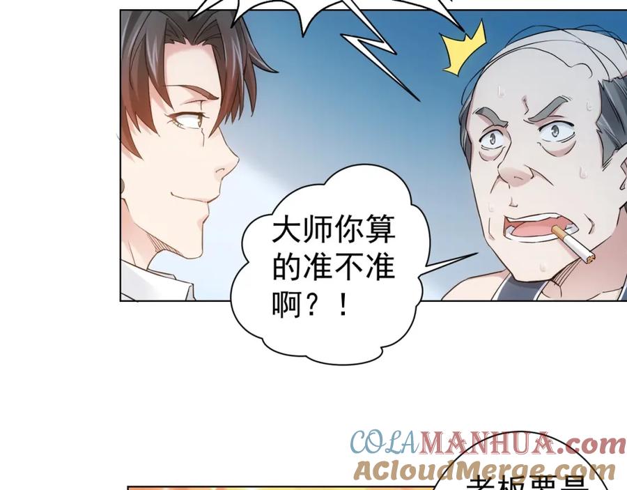 我能看到成功率 第3话 我是大师！ 第53页