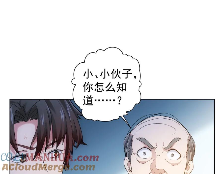 我能看到成功率 第3话 我是大师！ 第5页