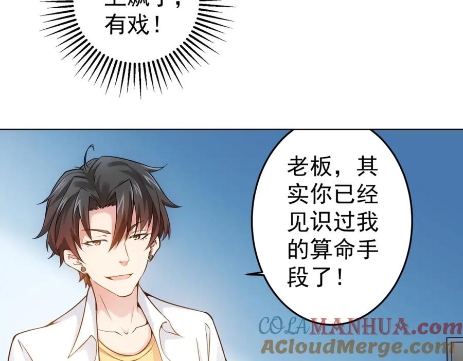 我能看到成功率 第3话 我是大师！ 第21页