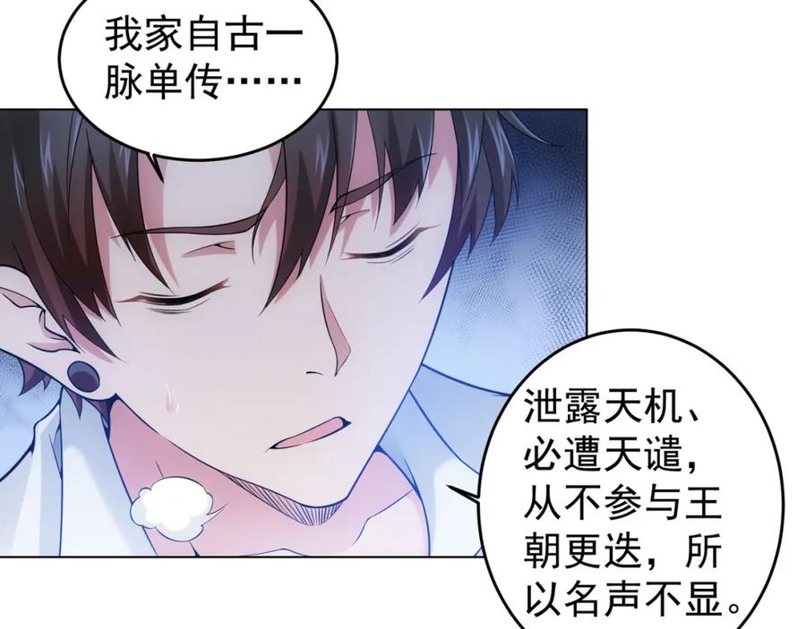 我能看到成功率 第3话 我是大师！ 第19页