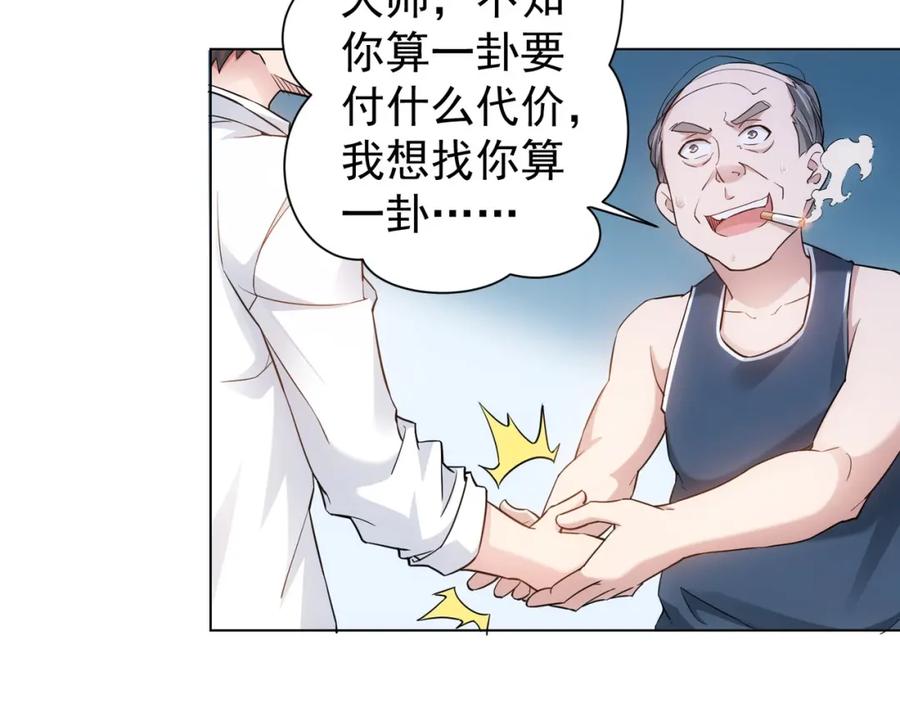 我能看到成功率 第3话 我是大师！ 第31页