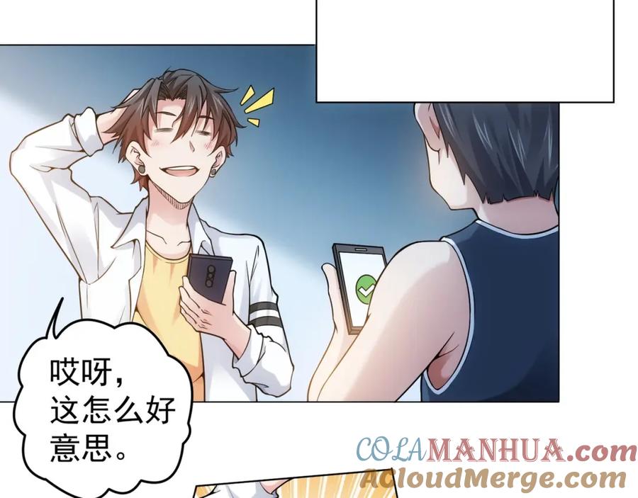我能看到成功率 第3话 我是大师！ 第65页