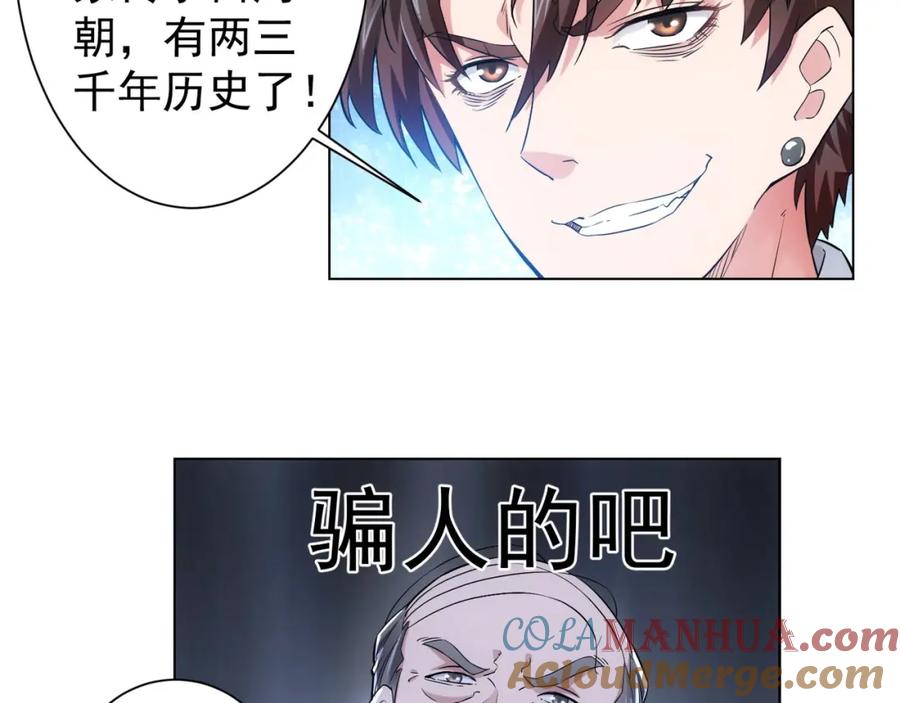 我能看到成功率 第3话 我是大师！ 第13页