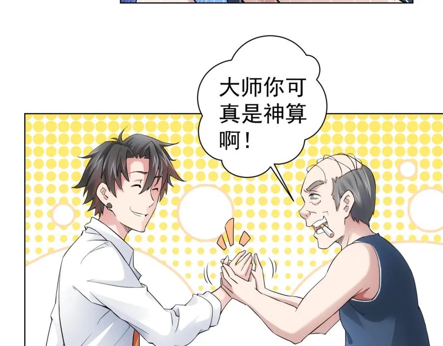 我能看到成功率 第3话 我是大师！ 第59页