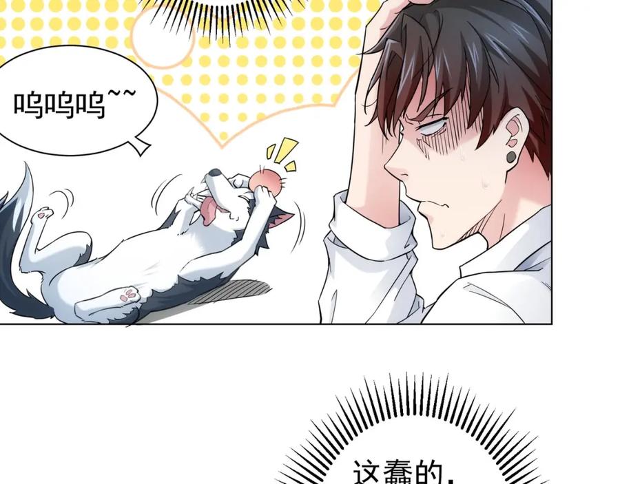 我能看到成功率 第3话 我是大师！ 第87页