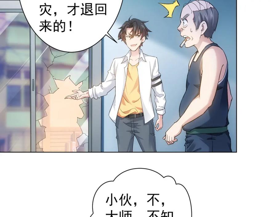 我能看到成功率 第3话 我是大师！ 第30页